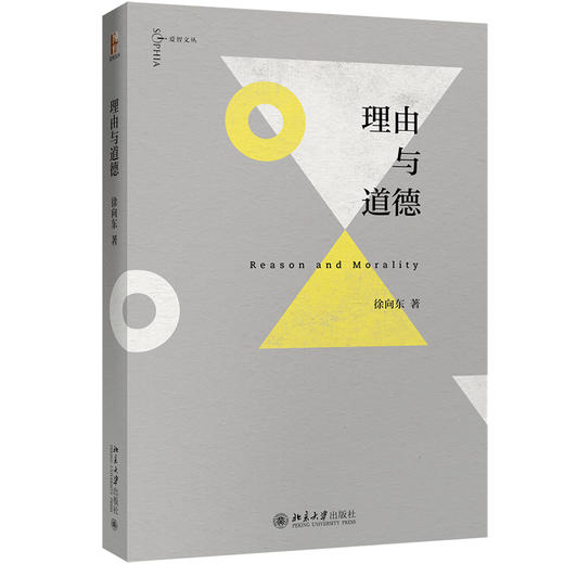《理由与道德》定价：68.00元 商品图0