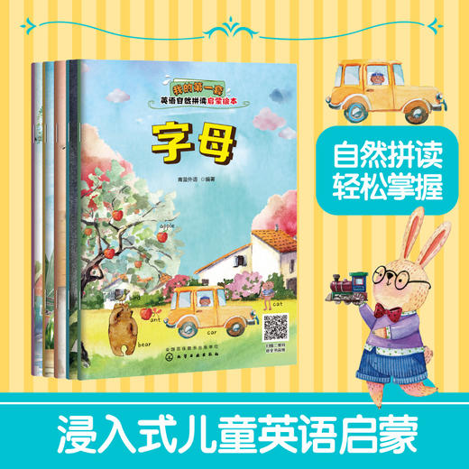 我的第一套英语自然拼读启蒙绘本 全5册 3-6岁 商品图4