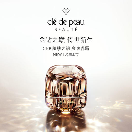 cpb肌肤之钥金致乳霜