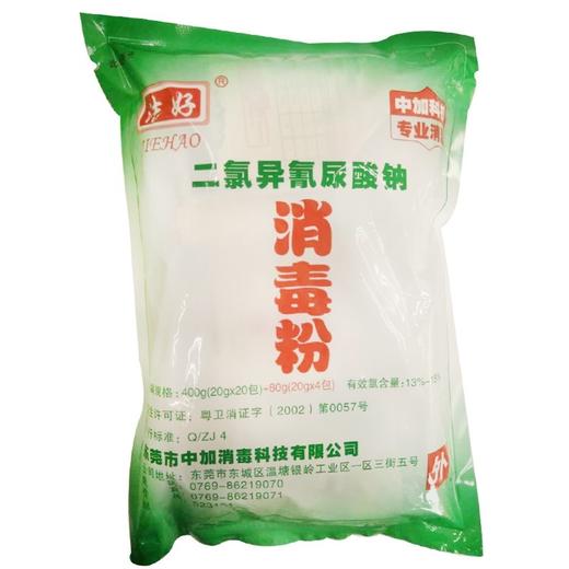 洁好,二氯异氰尿酸钠消毒粉 东莞中加