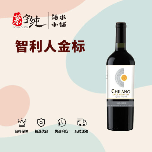 智利人金标西拉干红葡萄酒 商品图0