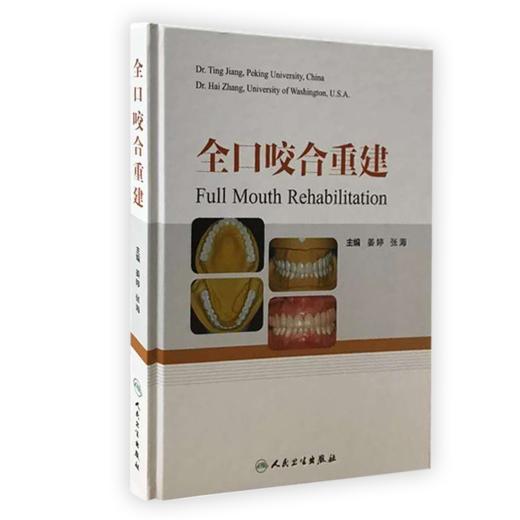 全口咬合重建 商品图0
