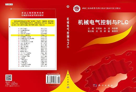 机械电气控制与PLC/平雪良 孙进 吴景春 商品图3