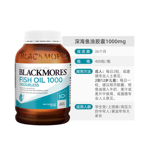 【血管清道夫】澳洲 BLACKMORES 澳佳宝无腥味小粒深海鱼油胶囊 400粒 商品图2