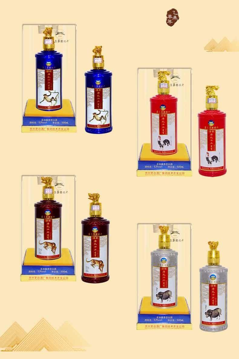 推荐贵州茅台集团茅台十二生肖高度酱香型白酒12兽首纪念酒53度500ml