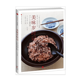 美味岁时记  充满诗意的24节气美食手册传统美食