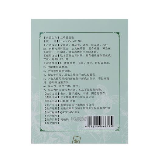 期颐健中丨艾草膝盖贴 商品图2