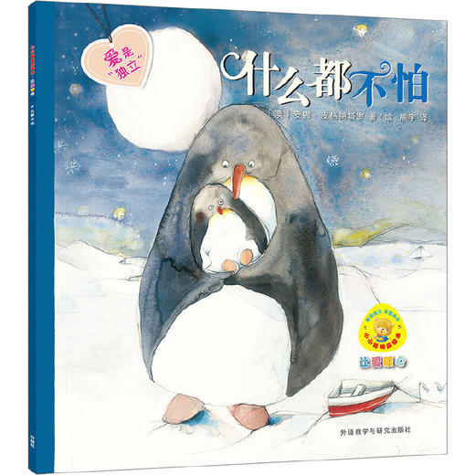 小小聪明豆绘本:让爱暖心(套装共7册) 商品图6