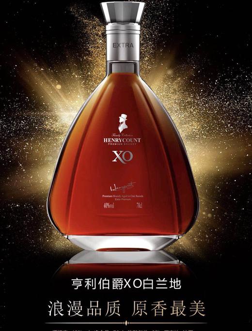亨利伯爵-XO白兰地/法国40%/700ml-会员6折 商品图0