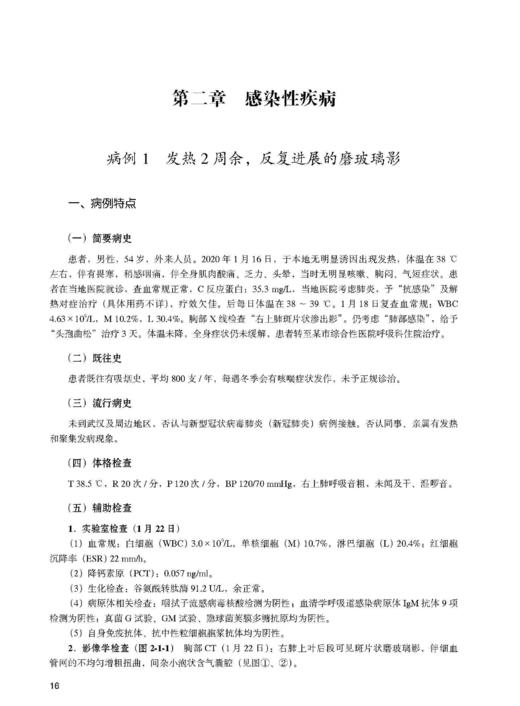 肺部疑难疾病多学科会诊 路希维 李海潮 北医社 商品图6