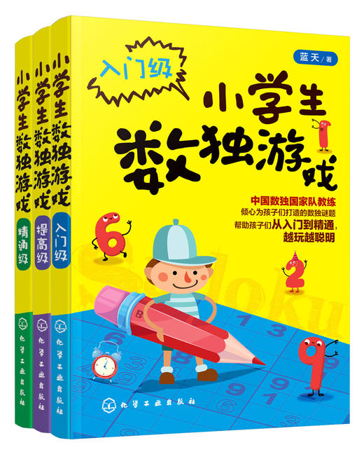 小学生数独游戏（全3册） 商品图0