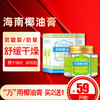海南椰油膏 防皴 防干燥 补水 保湿 50g 商品缩略图0