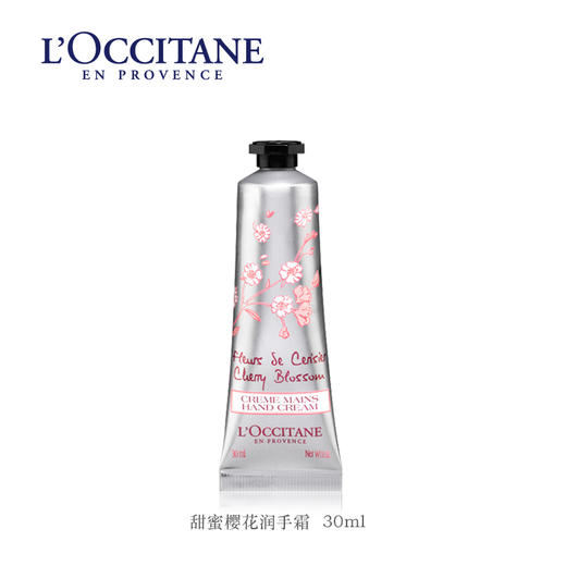 L'occitan欧舒丹甜蜜樱花润手霜 30ML 商品图0