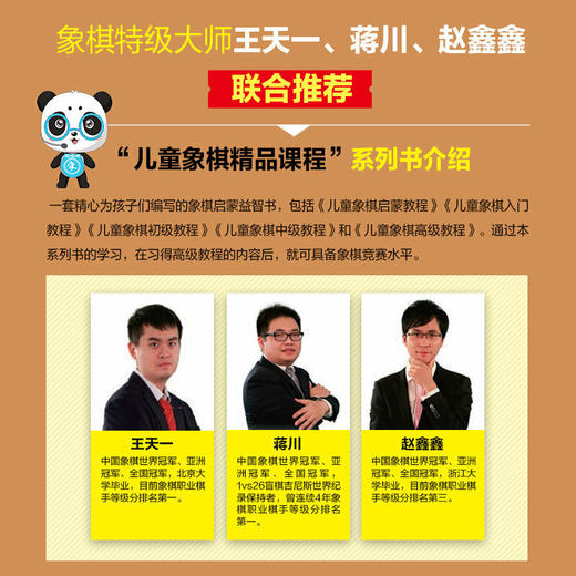 儿童象棋入门教程 商品图3