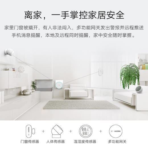华为(HUAWEI) 智选生态产品 豪恩智能安防家庭套装 (多功能网关+人体传感器+门窗传感器+温湿度传感器) 华为智选HiLink生态产品 华为智能家居 华为配件 商品图7