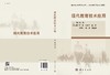 现代教育技术应用 商品缩略图3