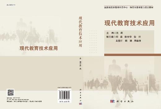 现代教育技术应用 商品图3