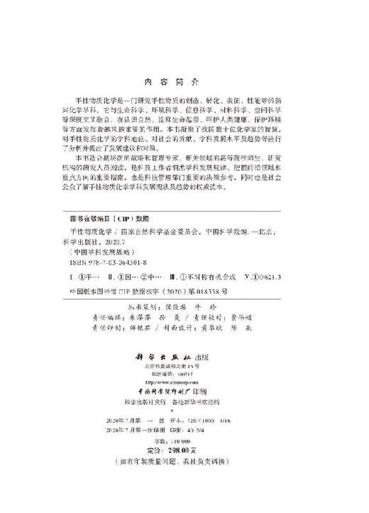 手性物质化学/国家自然科学基金委员会 商品图2