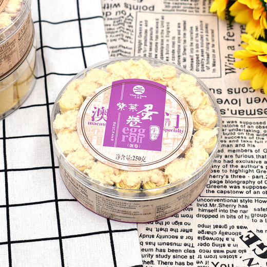澳门特产 三奥源紫菜/原味/四宝蛋卷手信零食250g，保质期10个月 商品图1