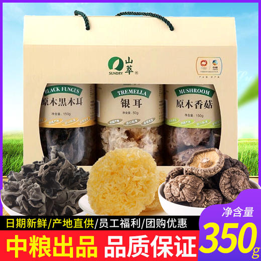 中粮山萃食用菌礼盒3罐装 香菇150g+木耳150g+银耳50g 山珍干货 商品图1