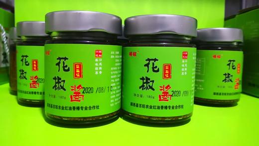 【郧西特产】花椒酱180g*2瓶 商品图0