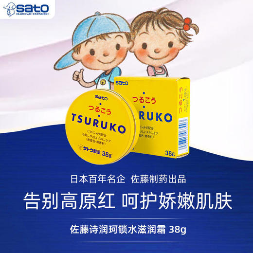 日本佐藤SATO面霜宝宝滋润保湿润肤霜秋冬季防干燥高原红 商品图0