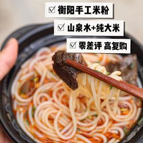 湖南纯手工米粉 | 无明矾 无食用胶 山泉水纯大米 传统工艺 口感顺滑筋道