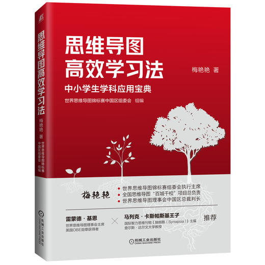 【签名版】思维导图高xiao学习法 商品图0