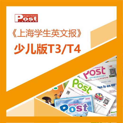 SSP 已出版 少儿版T3、T4报纸 寒暑假合刊 商品图0