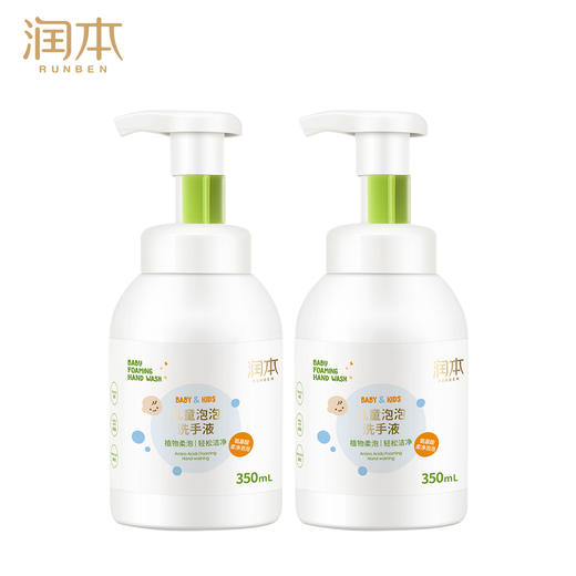 润本儿童泡泡洗手液 250ml*2瓶 商品图2