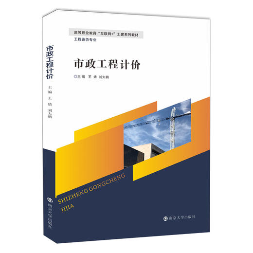 市政工程计价 商品图0