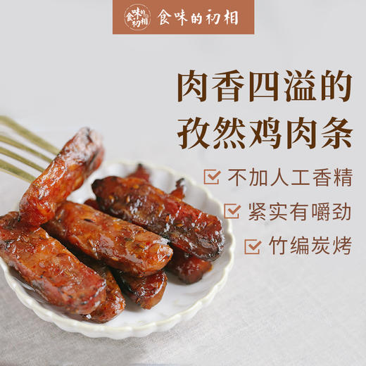 食味的初相 香辣孜然鸡肉条 炭烧香辣味肉脯独立包装小零食 80g/160g两个规格 商品图1