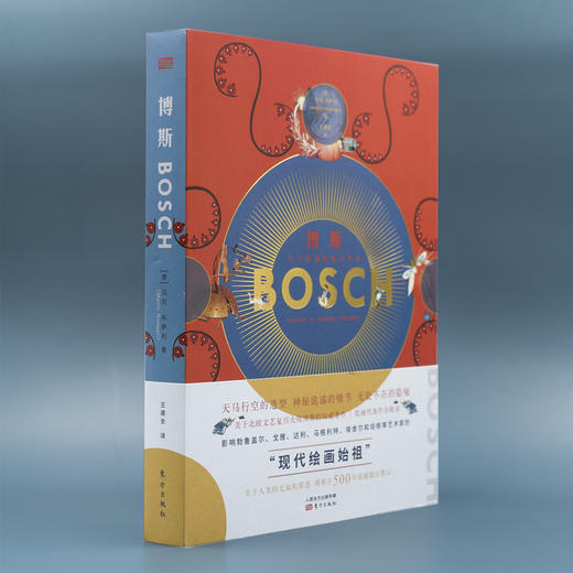 《博斯》（裸脊版）意大利艺术出版社引进，详述文艺复兴神秘画家博斯的生平 商品图1