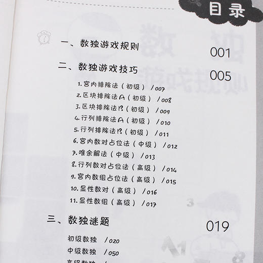 小学生数独游戏（全3册） 商品图4