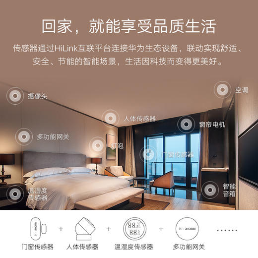 华为(HUAWEI) 智选生态产品 豪恩智能安防家庭套装 (多功能网关+人体传感器+门窗传感器+温湿度传感器) 华为智选HiLink生态产品 华为智能家居 华为配件 商品图8