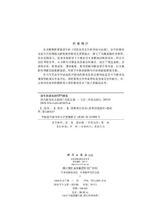 现代教育技术应用 商品图2