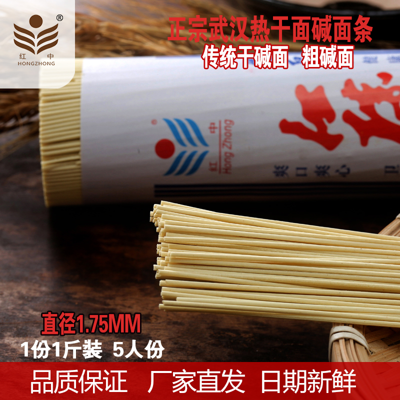 红中江陵碱水面500g/筒