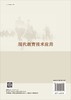 现代教育技术应用 商品缩略图1