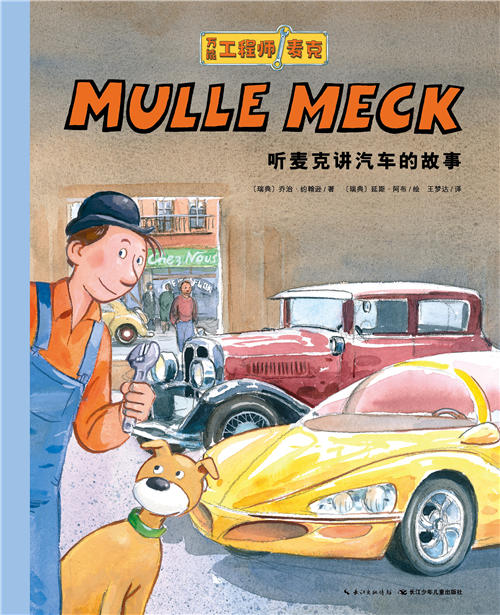 听麦克讲汽车的故事 商品图0