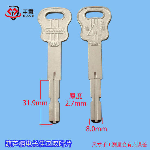 葫芦柄电长佳卫双叶片 商品图0