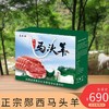 【郧西特产】郧西马头羊 商品缩略图1