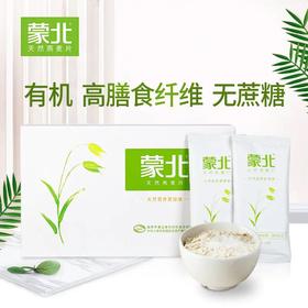 有机燕麦片| 不施农药化肥，自然生长，来自国际IFOAM成员，蒙北草原的天然燕麦片