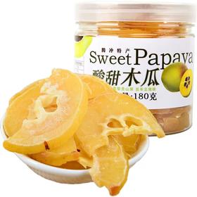 【一座保山】保山腾冲 酸甜木瓜（瓶装）180g/瓶