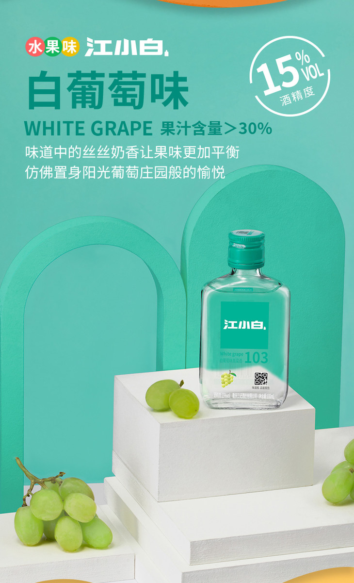 水果味 江小白 4瓶装 缤纷果味礼盒