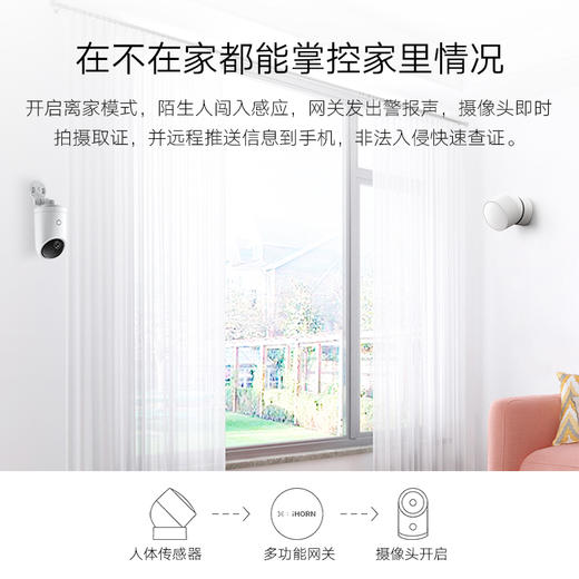 华为(HUAWEI) 智选生态产品 豪恩智能安防家庭套装 (多功能网关+人体传感器+门窗传感器+温湿度传感器) 华为智选HiLink生态产品 华为智能家居 华为配件 商品图4