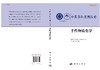 手性物质化学/国家自然科学基金委员会 商品缩略图3