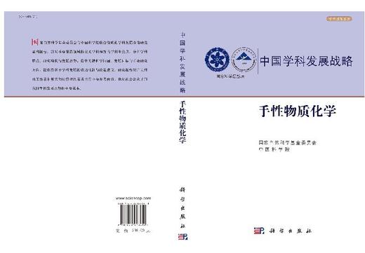手性物质化学/国家自然科学基金委员会 商品图3