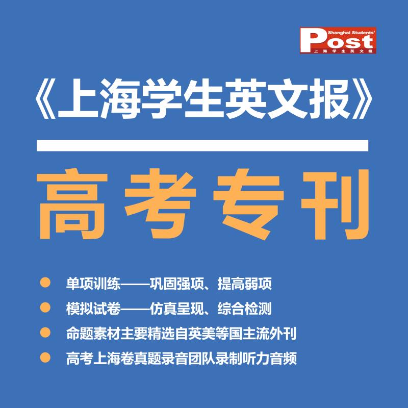 预售 【月刊】SSP 高考专刊 2026学年2月-5月（4期）