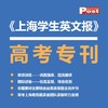 预售 【月刊】SSP 高考专刊 2026学年2月-5月（4期） 商品缩略图0