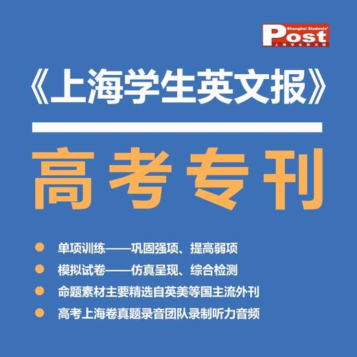 预售 【月刊】SSP 高考专刊 2026学年2月-5月（4期） 商品图0